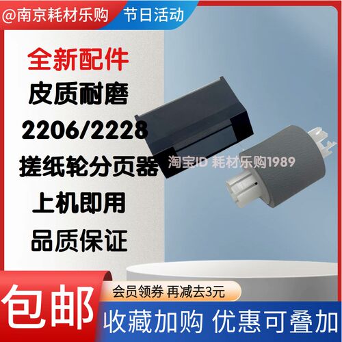 适用震旦AD220MNW 220MC 200PS AD209PW 229PNW/MWC/搓纸轮分页器
