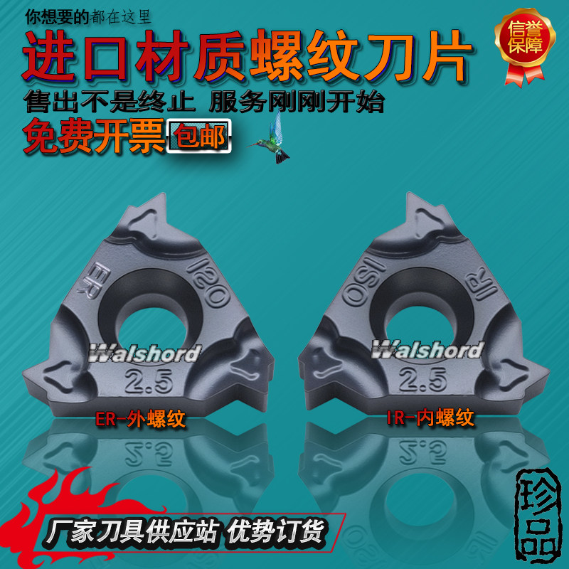 数控内外螺纹刀片16ER/IR1.5/2.0/2.5/3.0ISO挑丝牙刀刀头AG60/55