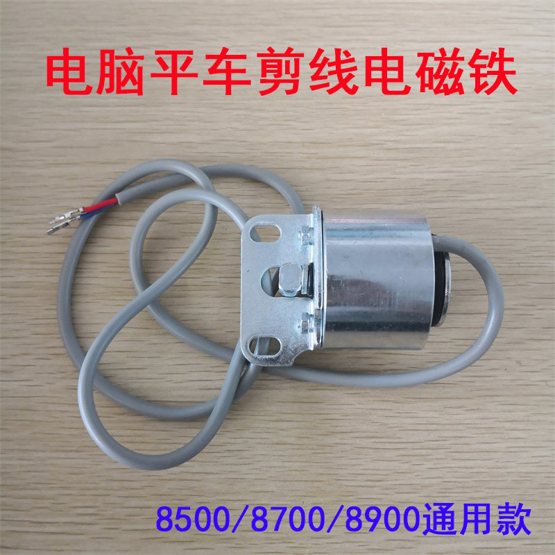 工业缝纫机优质配件 电脑直驱平车 剪线电磁铁 平缝机电磁伐