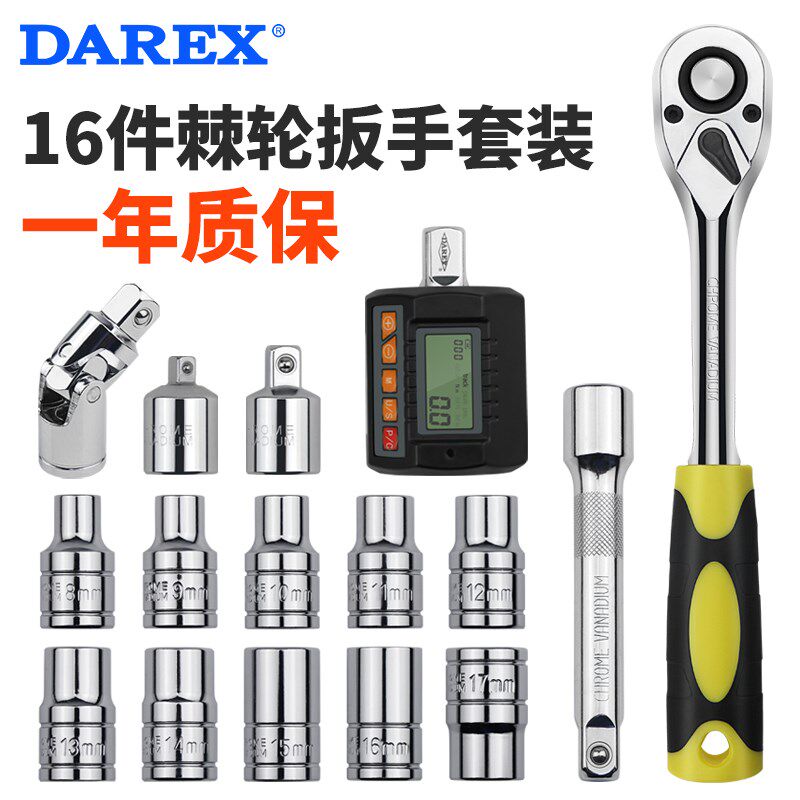 台湾DAREX1/2大飞16件快速棘轮扳手套装加长杆万向头转换头套筒