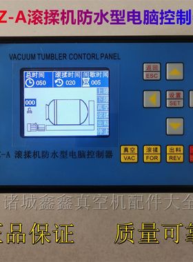 YZ-A滚揉机防水型电脑控制器诸城食品滚桶腌制机配件控制面板包邮