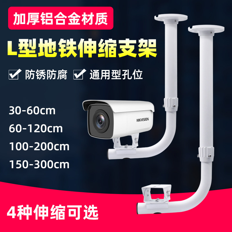 监视摄影镜头伸缩支架铝合金通用海康大华枪机地铁飞机场吊装加长
