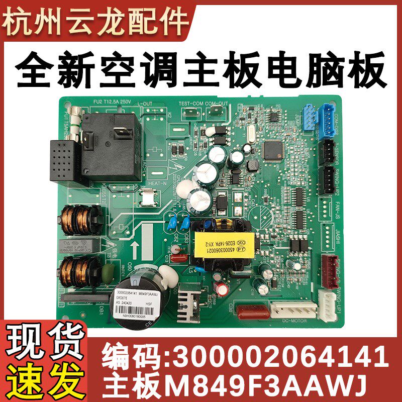 适用于格力空调内机主板 300002064141 主板M849F3AAWJ电脑板全新