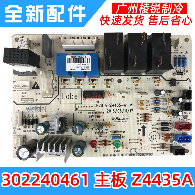 适用于格力空调天花风管机内机电脑板302240461主板Z4435A控制板