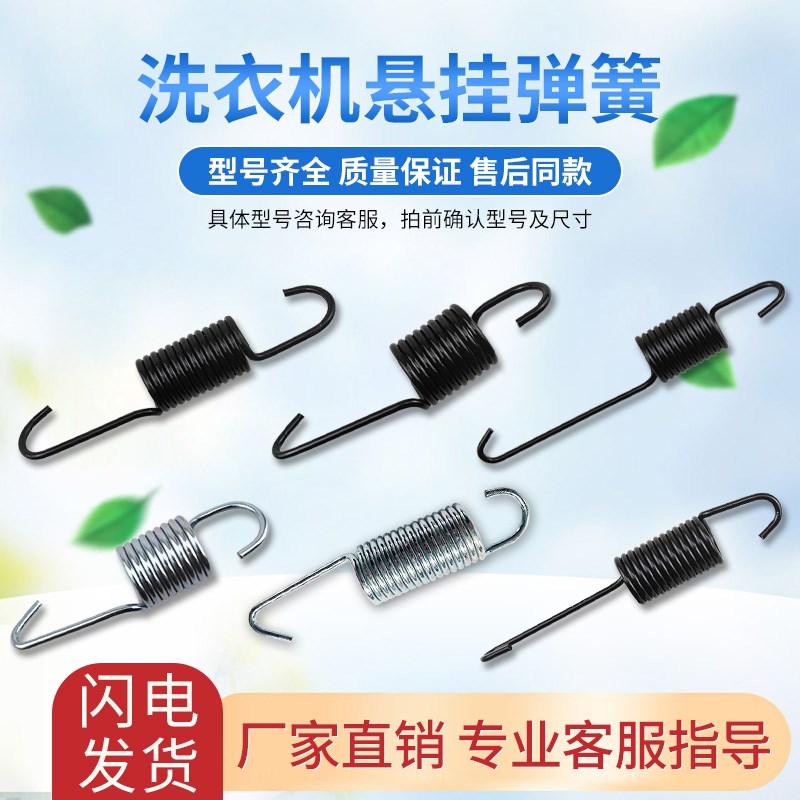 适用海尔滚筒洗衣机挂钩悬挂弹簧减震弹簧部件内筒弹簧全新配件