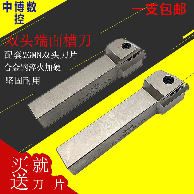 数控端面槽刀刀杆双头端面切槽刀MGHH/MGFHL/FGEHX 2MM/3MM/4MM