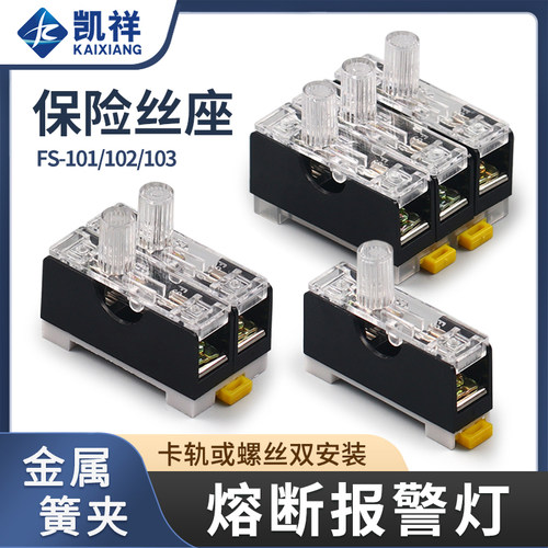 快速熔断器保险丝盒管芯带灯保险丝管座玻璃管FS-101卡轨式6*30
