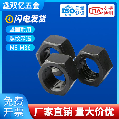 M8-M36 8级发黑细牙螺母GB6171六角螺母螺丝螺母帽外六角厚螺母