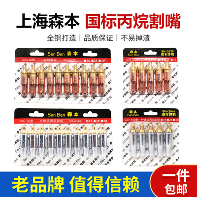 上海森本割嘴G07-30型分体3号丙烷割咀脱卸G03-100/300一体梅花嘴
