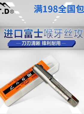 进口日本富士HTD管用英制喉牙丝攻锥度BSPT PT1/8-28 1/4 3/8 1/2