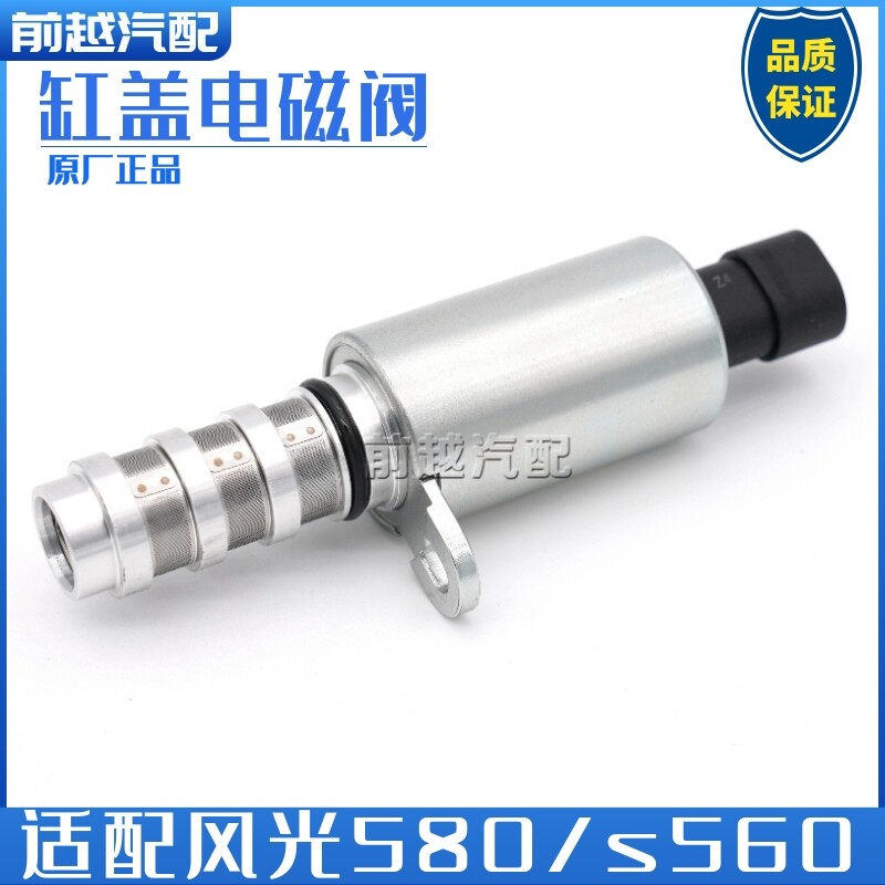 东风风光580 s560缸盖凸轮轴电磁阀机油控制阀VVT阀传感器原厂