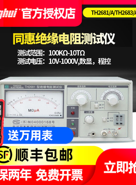 常州同惠TH2681A指针式绝缘电阻测试仪器TH2683B TH2684A TH2683A