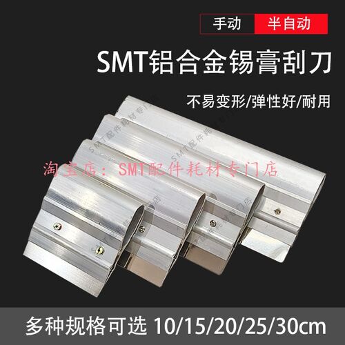 半自动印刷机手动刮刀SMT铝合金刮刀 锡膏丝印不锈钢手刮刀片胶刮