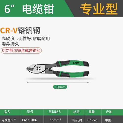 老A工业型 铬钒钢电缆钳剥线钳电工刀多功能电缆剪线缆钳6 8 10寸