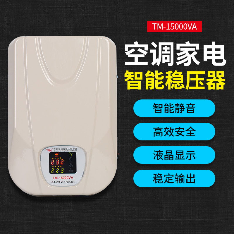 稳压器220v全自动家用15000w冰淇淋机空调家电超低压大功率稳压器
