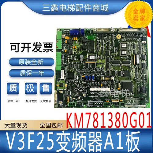通力电梯V3F25变频器A1板KM781380G01 G02 G11 781383H02A正品 促