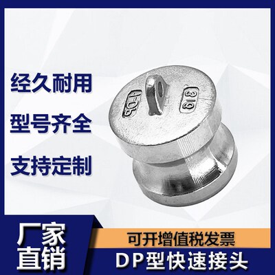 304不锈钢快速接头DP型阳端盖子 堵头内塞快速接头密封堵盖油罐车