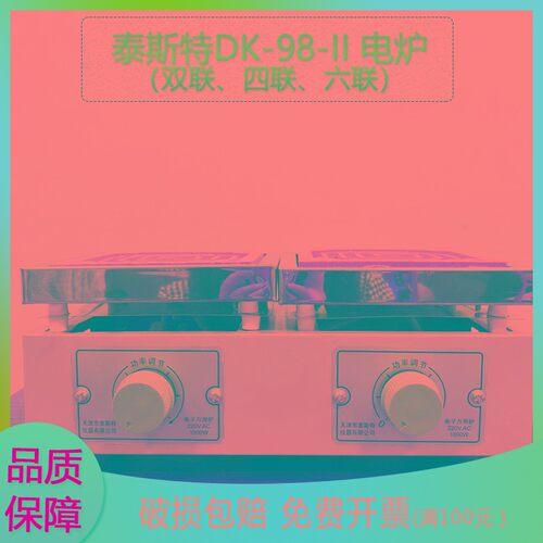 泰斯特DK-98-II 二联 双联 四联 六联 电子调温万用电阻炉 家用炉