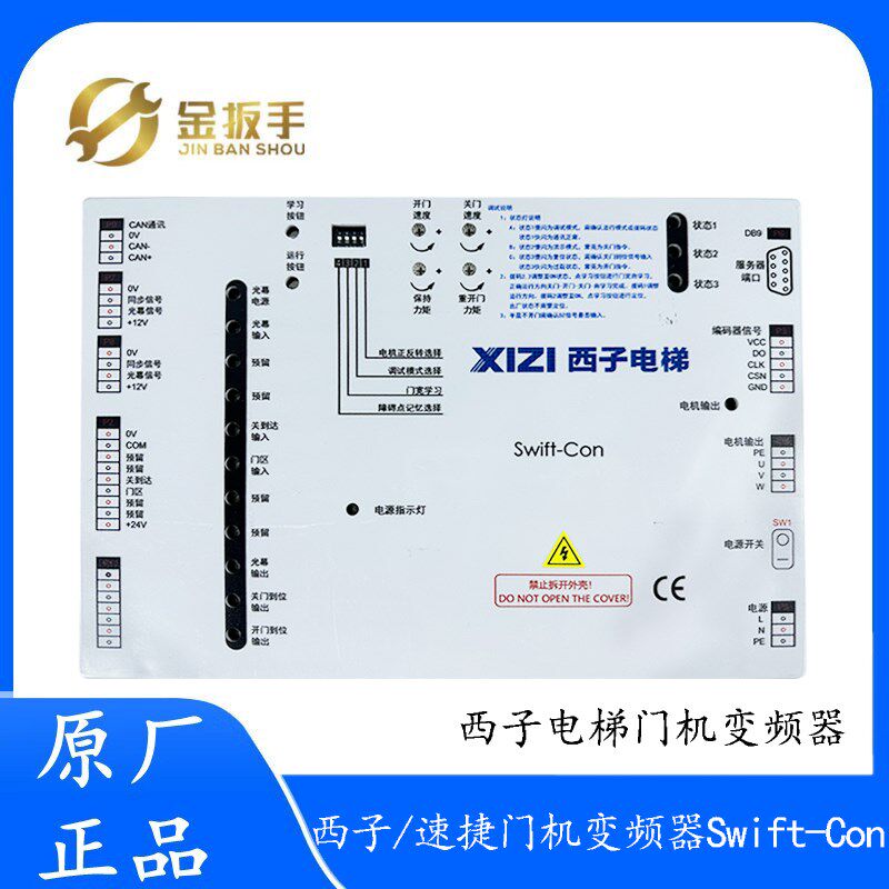 全新西子/速捷电梯门机变频器Swift-Con门机盒新国标变频器门机板