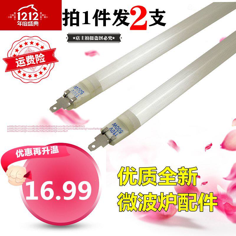 适用格兰仕美的微波炉发热石英管/光波管 全新加热灯管微波炉配件