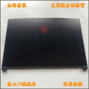 微星 GF63 8RC 8RD GF63VR 16R1 R3 GF65 16W1 A壳 B壳C壳D壳外壳