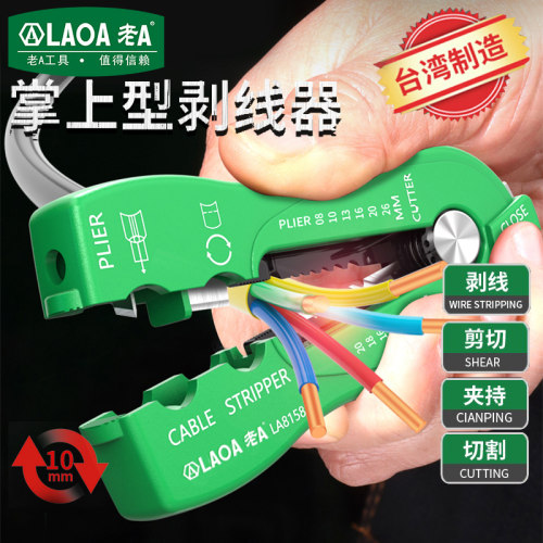 老A台湾进口多功能便携式快速剥线器同轴电缆掌上型线刀剥皮器钳