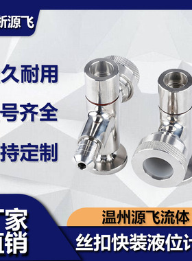 304不锈钢丝扣快装液位计水箱用卡箍式玻璃管道水位计卫生级考克