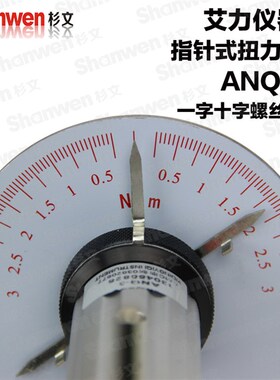 正品艾力ANQ指针式扭力起子 螺丝坚固测试扳手 螺丝刀(批)测力计