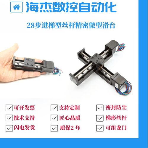 小型微型精密滑台可组十字28电机一体式单线轨工作台模组梯形丝杠