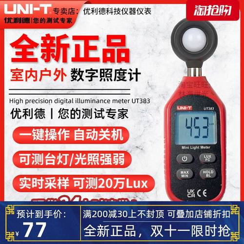 优利德UT381/UT383BT数字式照度计精度微光测量仪UT382测光仪器