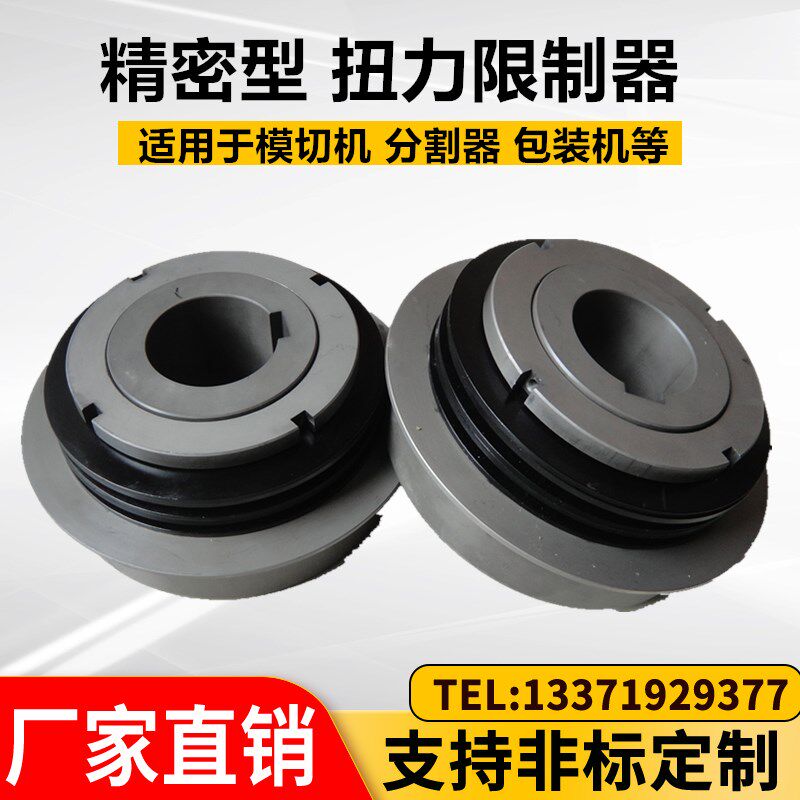 模切机扭力扭矩限制器自动化包装机械滚柱式安全离合器过载保护器