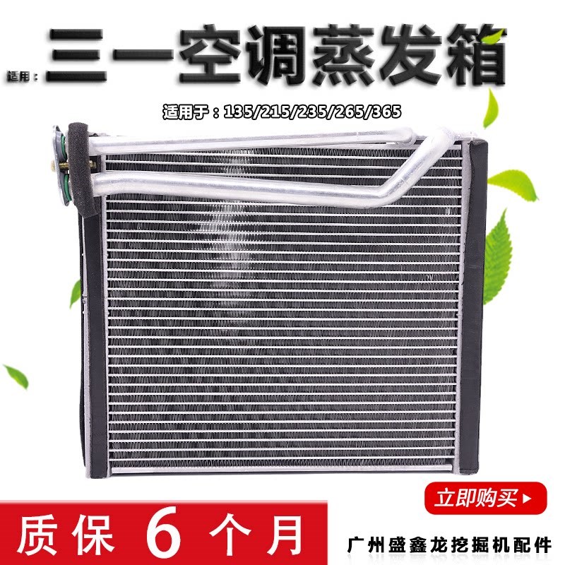 适用三一215-8/205C/235-8/265/135/485挖机空调蒸发器蒸发箱芯子