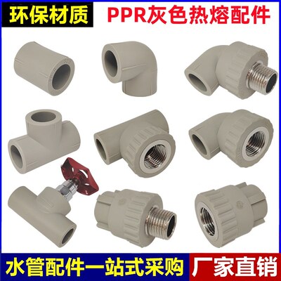 1寸32灰色PPR水管接头4分内外丝直接弯头自来水热熔变径三通管件