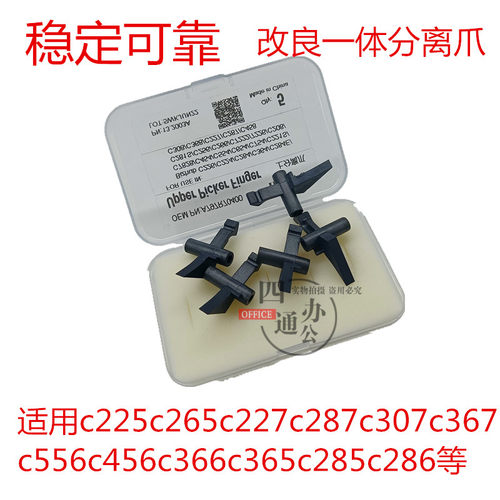 适用震旦ADC225C265C307C367C456C366C286C365定影膜分离爪改良