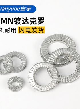 65mn镀达克罗DIN9250VS双面齿碟形防松垫圈 防震防滑垫片VS5-VS30