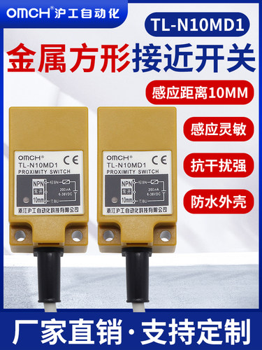 沪工接近开关TL-N10ME1/2/3/D1/D2/F1/F2/F3/Y1/Y2防水金属电感式