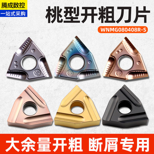 不锈钢数控刀片桃型三角形陶瓷开槽刀WNMG080408桃形外圆粗车TNMG
