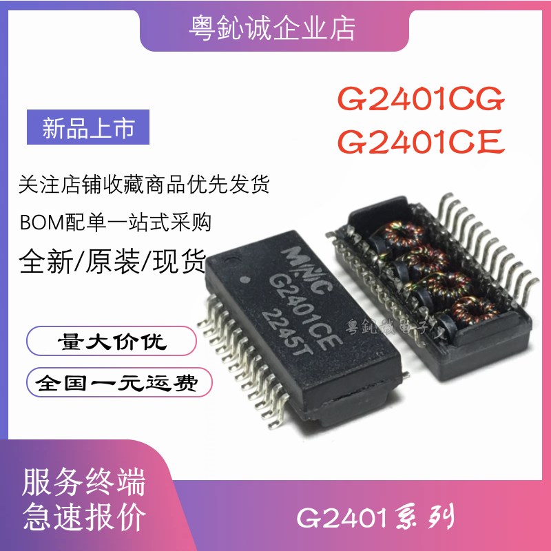 全新 G2401CG G2401 G2401CE 贴片 SOP-24 网络变压器/滤波器 IC - 实物图