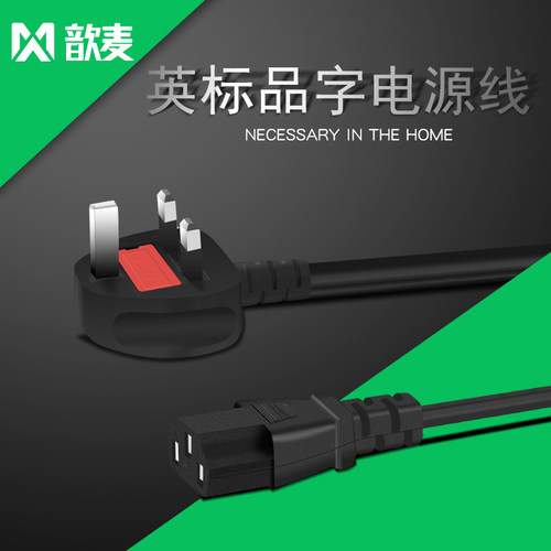 13A纯铜大英标/英规/英式品字尾电源线香港插头电脑电源线三孔3芯