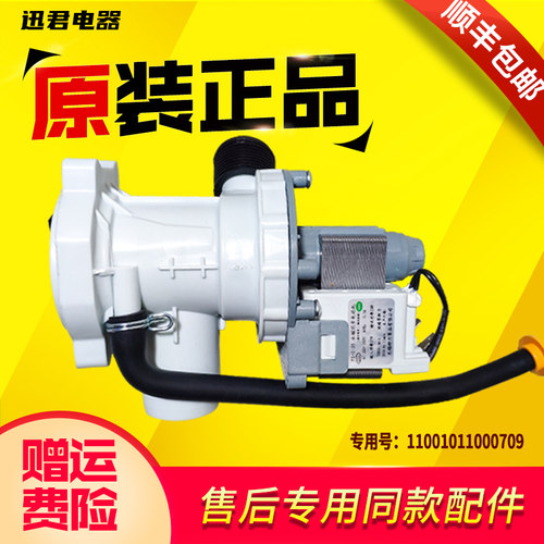 适用于MG60-1203E/1203E(S)/C1010E美的小天鹅滚筒洗衣机排水泵