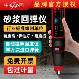 砂浆回弹仪山东乐陵中回一体式机械数显电子数字砂浆强度测试仪