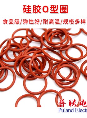 食品级硅胶O型圈 外径29-56*线径1.5mm 防水耐高温 红色密封圈