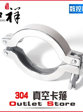 温祥304不锈钢KF真空卡箍快装管夹支架卡扣抱箍KF25 40卫生级卡箍