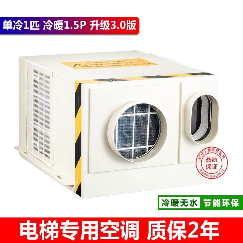 电梯专用空调冷暖2P无滴水单冷1.5匹制冷观光客梯货梯轿厢空调1p