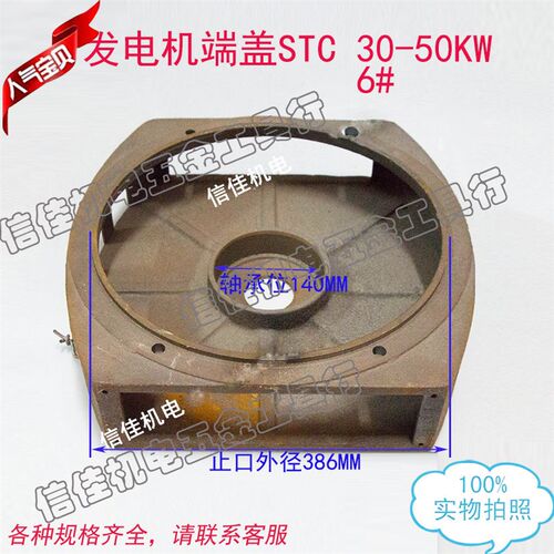 发电机端盖STC-30KW ST-50KW柴油发电机前端盖方形6#发电机386