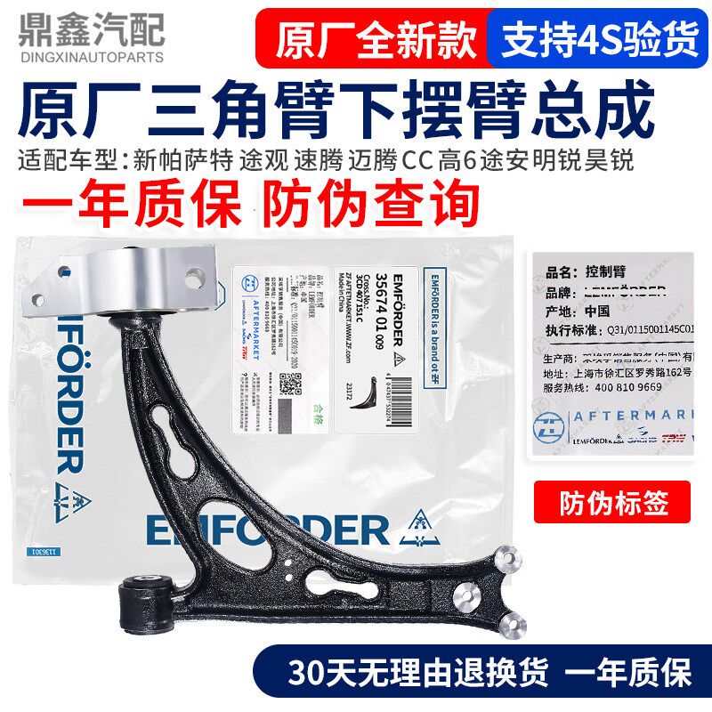 适配途观速腾迈腾CC高6途安昊明锐奥迪Q3三角臂铝支架下摆臂总成