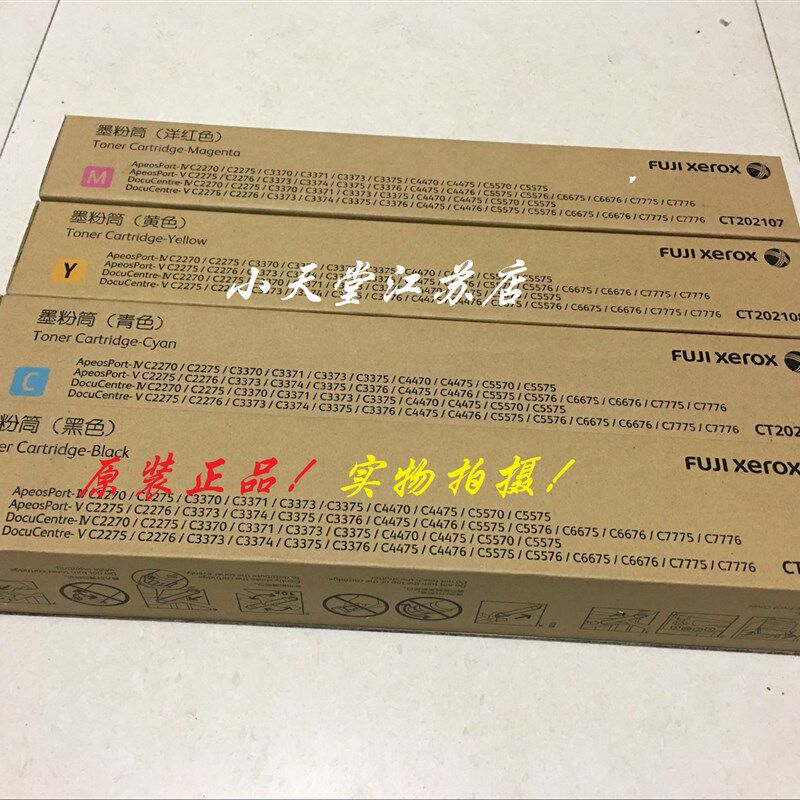 原装 富士施乐 C2270 C2275 C3370 C2276 全包碳粉 墨粉 粉盒