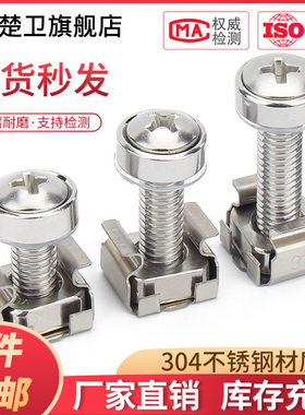 304不锈钢卡式螺母浮动笼式铁皮卡扣螺母皇冠螺丝机柜螺钉M4M5M6