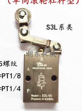 KLH气动机械阀S3R-06 两位三通 S3R-M5 S3L-08单向滚轮杠杆型气阀