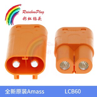 全新原装Amass LCB60 紫铜镀银线式压接大电流110A锂电池直流插头